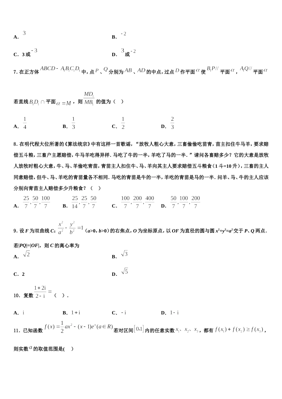 2024届云南省大理州高三上数学期末调研模拟试题含解析_第3页