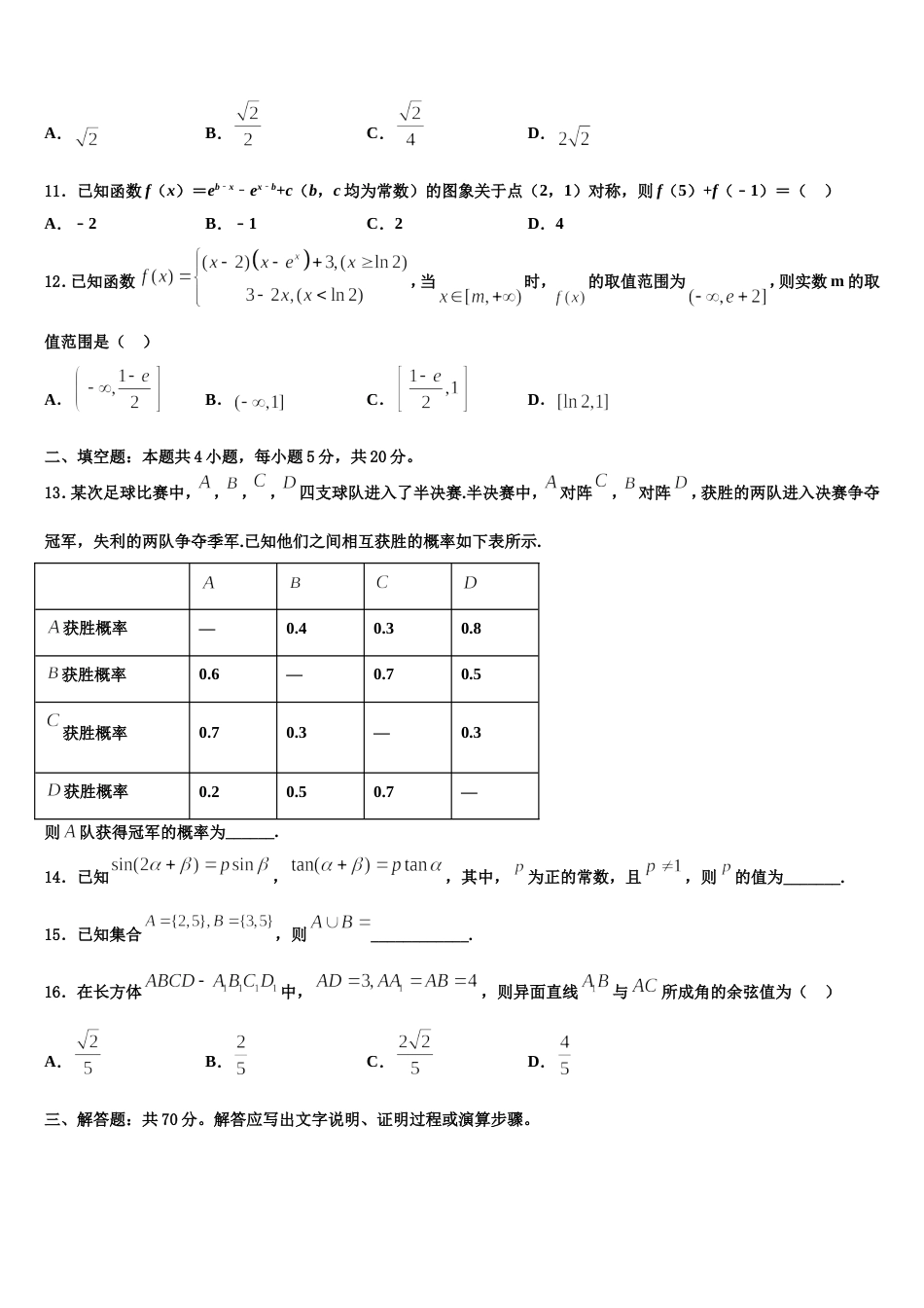 2024届云南省大理州南涧县民族中学高三上数学期末复习检测模拟试题含解析_第3页