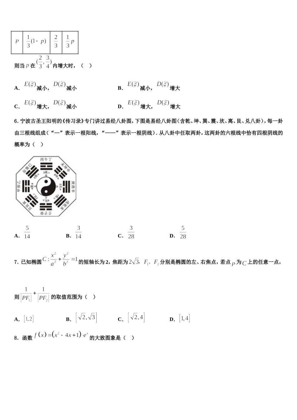 2024届云南省峨山县一中数学高三上期末达标检测试题含解析_第2页