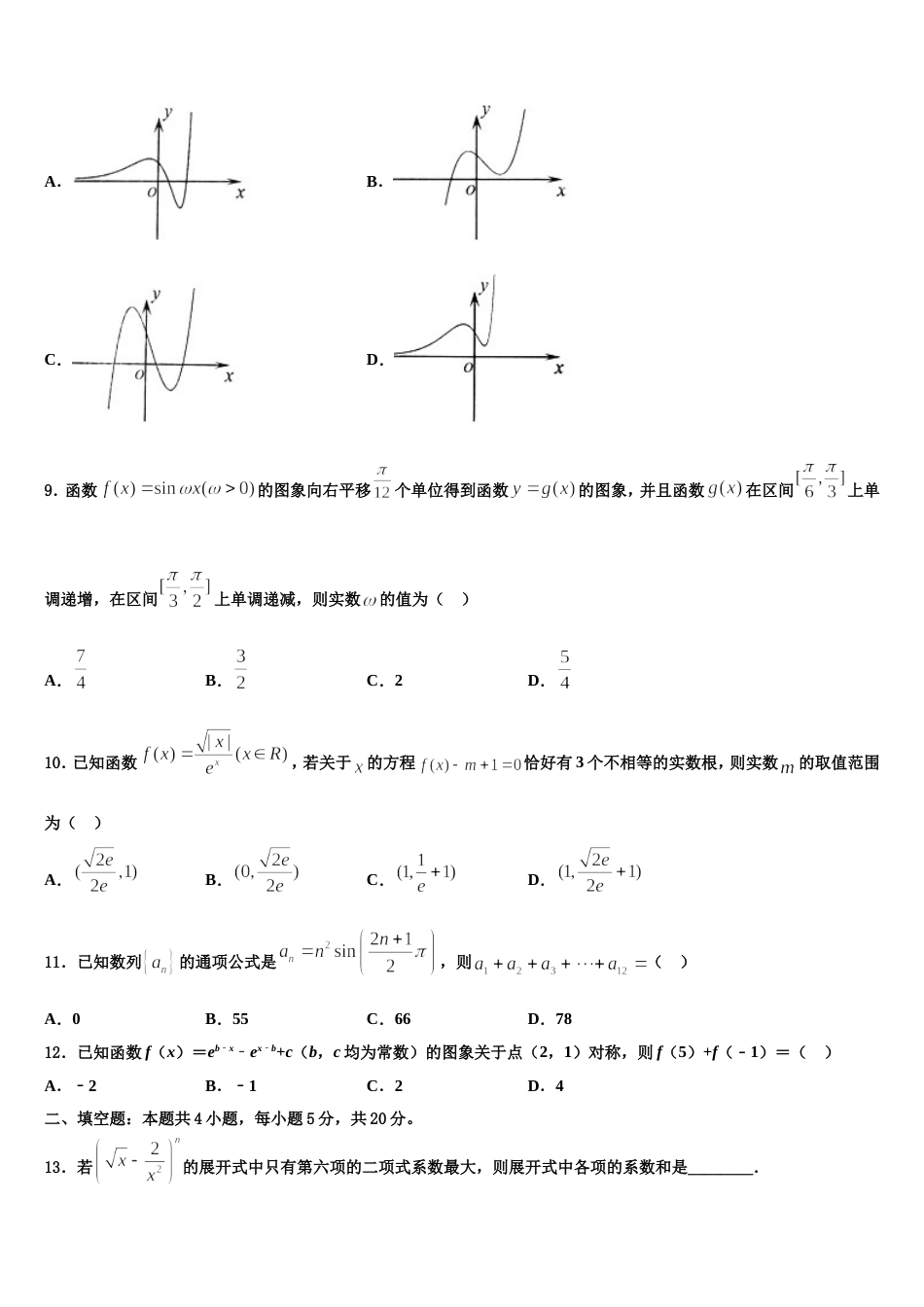 2024届云南省峨山县一中数学高三上期末达标检测试题含解析_第3页