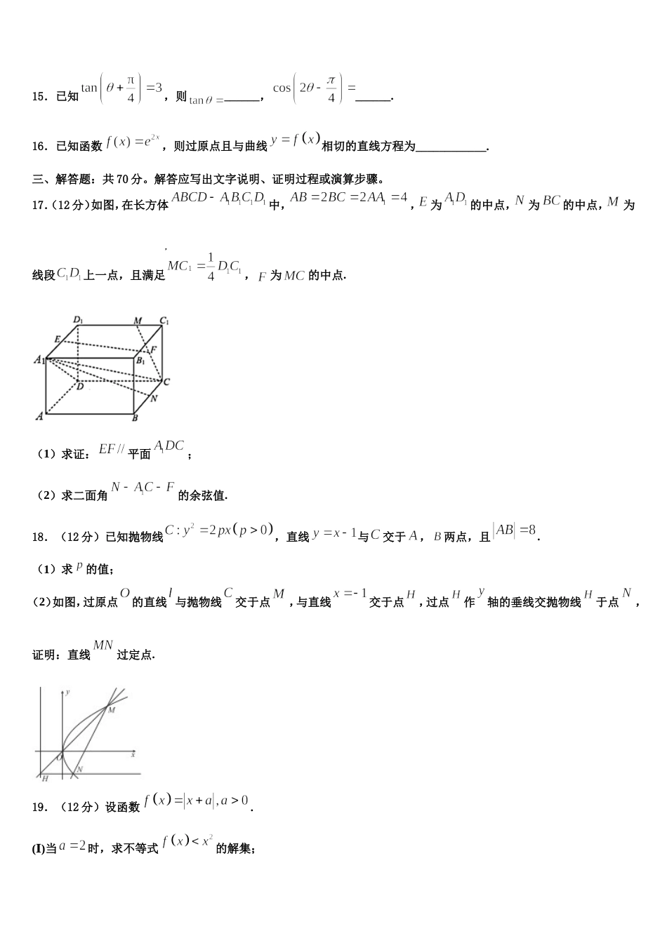 2024届云南省峨山彝族自治县峨山一中高三数学第一学期期末学业质量监测模拟试题含解析_第3页