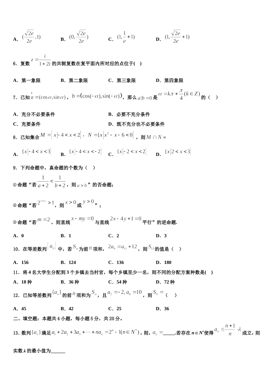 2024届云南省富源县第六中学数学高三上期末达标检测模拟试题含解析_第2页