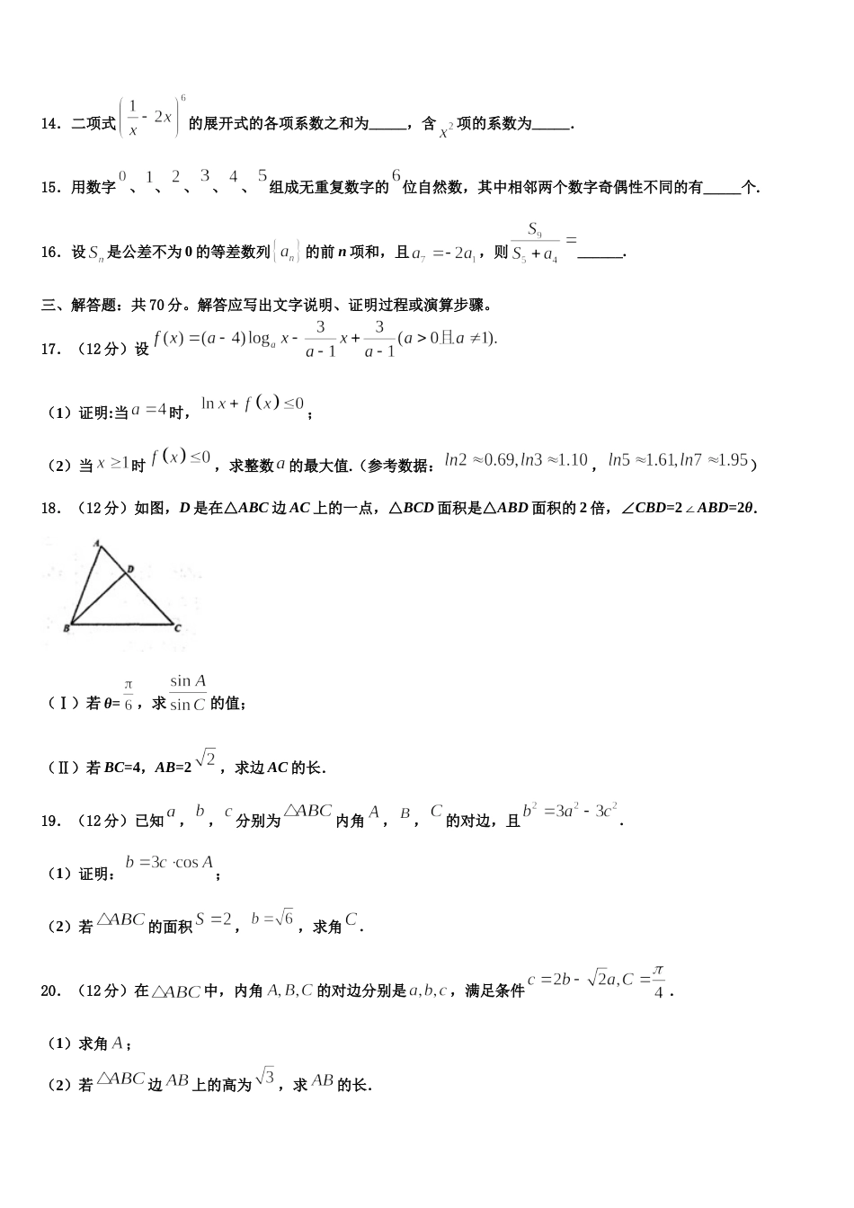 2024届云南省富源县第六中学数学高三上期末达标检测模拟试题含解析_第3页