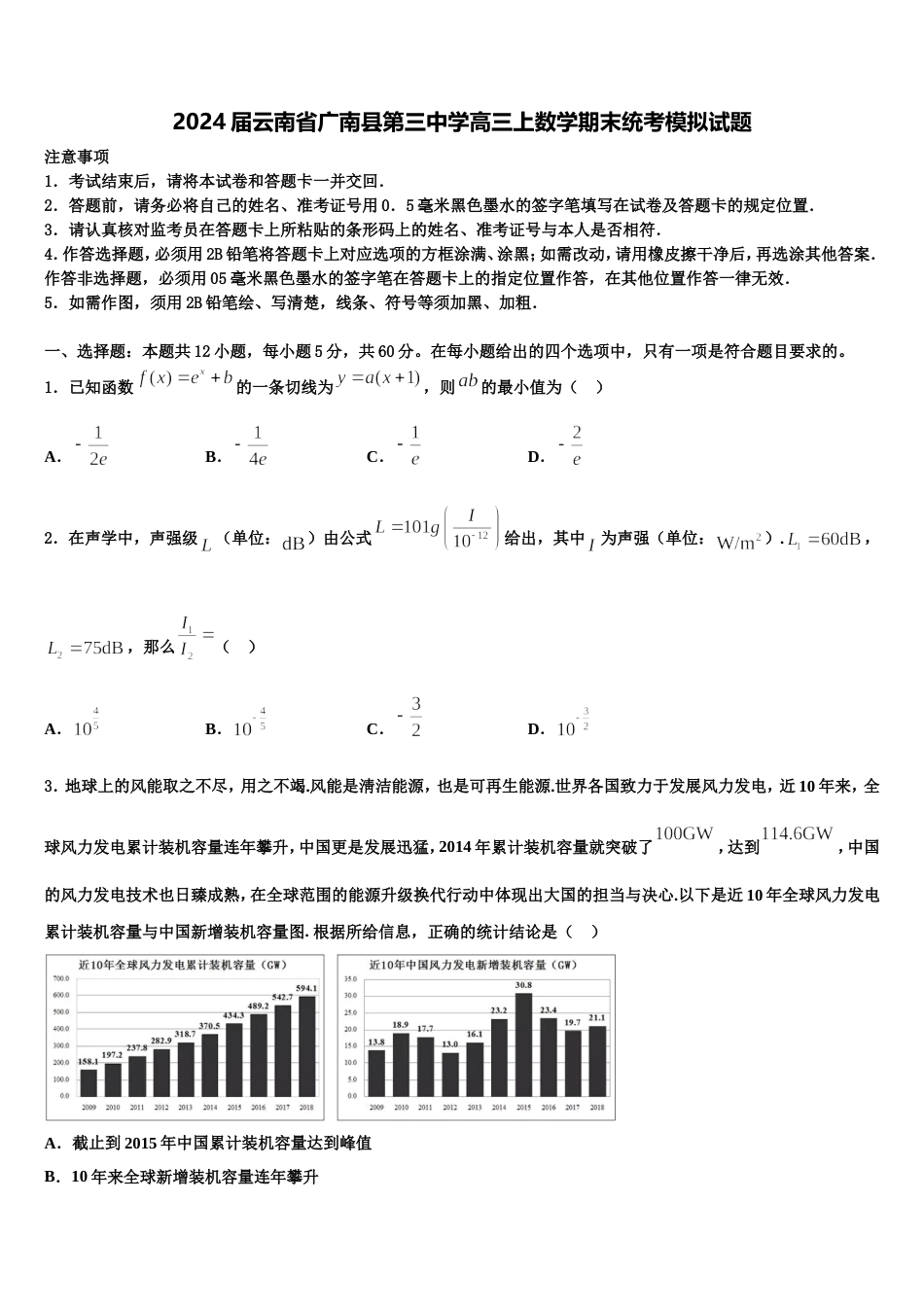 2024届云南省广南县第三中学高三上数学期末统考模拟试题含解析_第1页