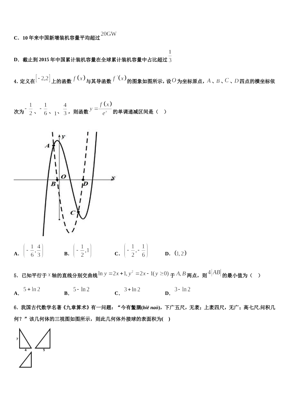 2024届云南省广南县第三中学高三上数学期末统考模拟试题含解析_第2页