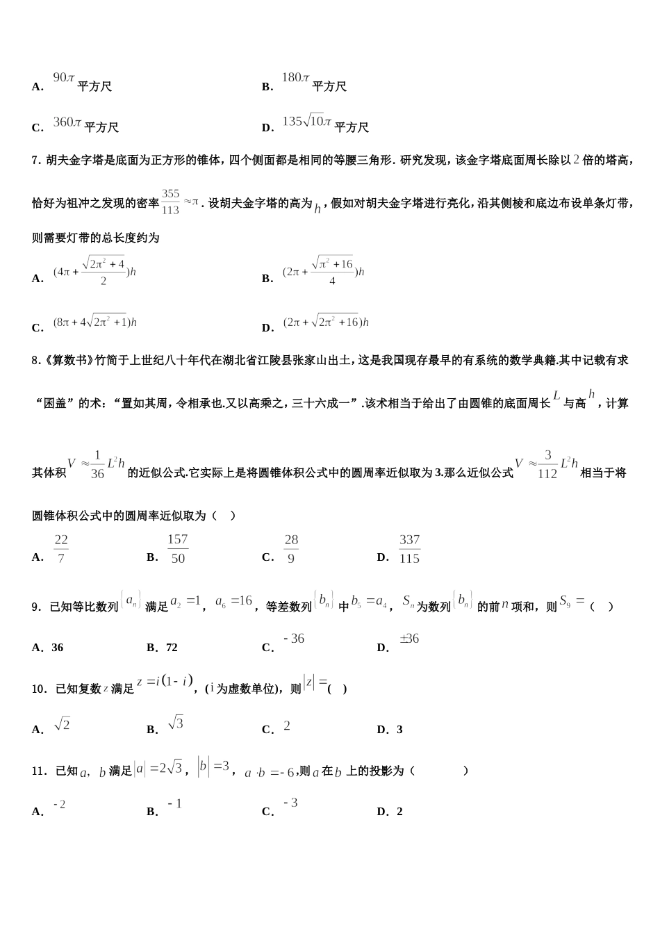 2024届云南省广南县第三中学高三上数学期末统考模拟试题含解析_第3页