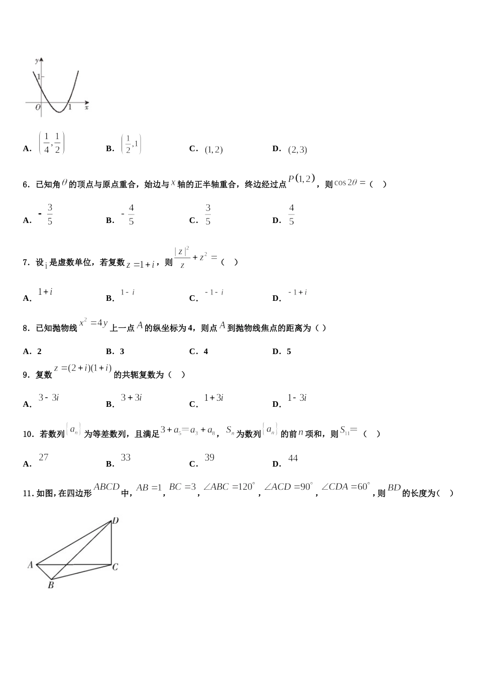 2024届云南省河口县高级中学高三数学第一学期期末调研模拟试题含解析_第2页