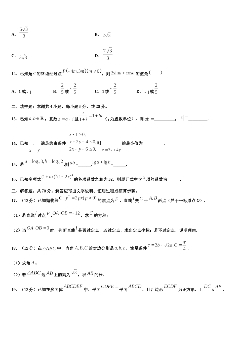 2024届云南省河口县高级中学高三数学第一学期期末调研模拟试题含解析_第3页