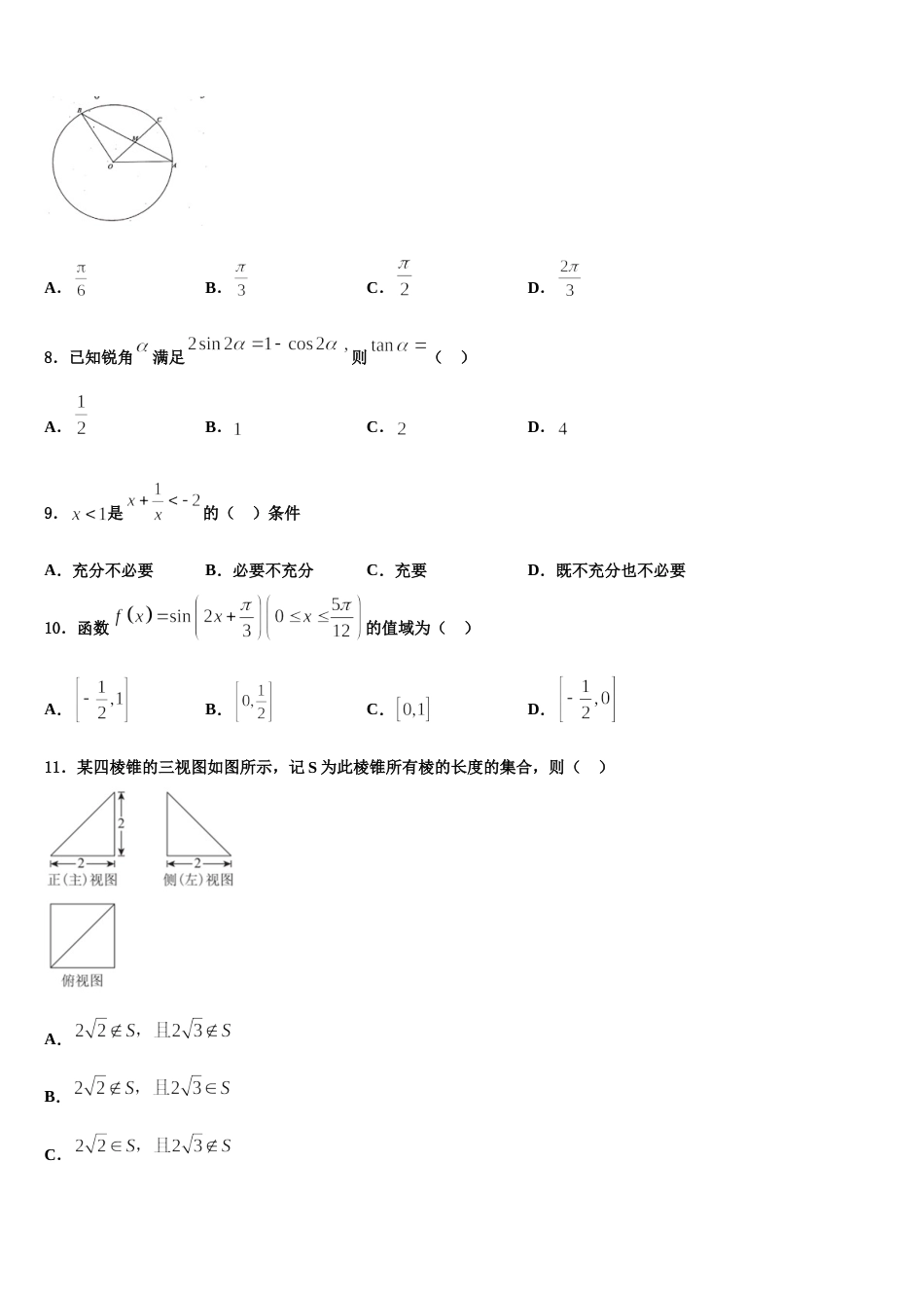 2024届云南省建水县高三数学第一学期期末质量跟踪监视试题含解析_第2页