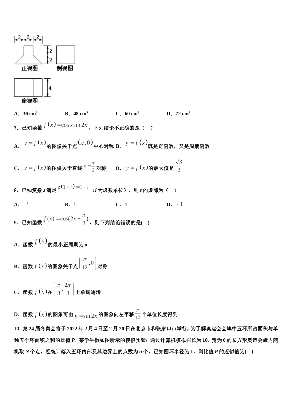 2024届云南省江城县第一中学高三上数学期末综合测试试题含解析_第2页