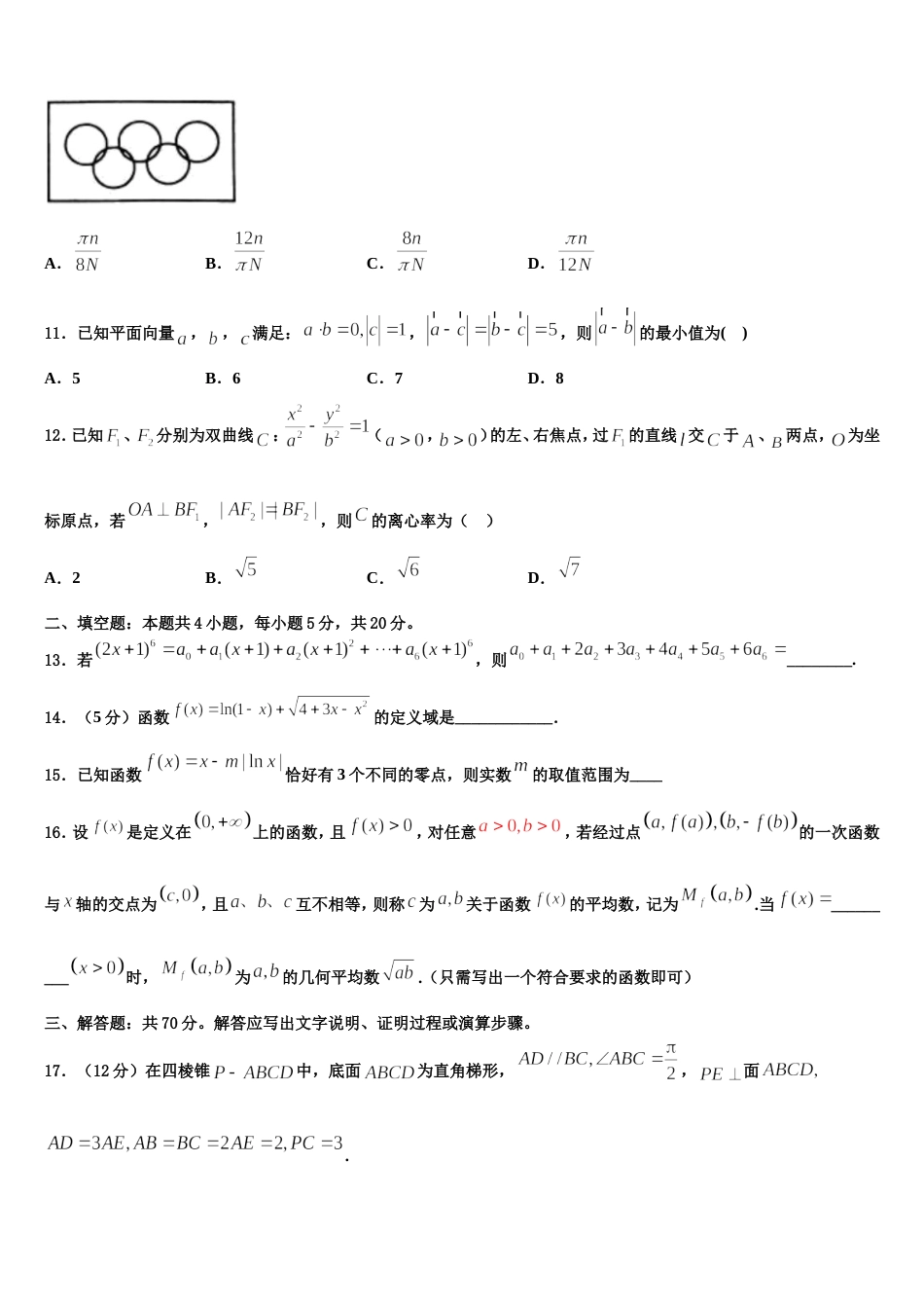 2024届云南省江城县第一中学高三上数学期末综合测试试题含解析_第3页