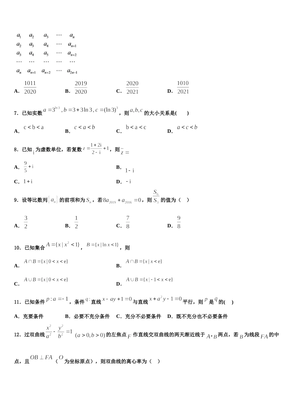 2024届云南省金平县第一中学数学高三第一学期期末质量检测模拟试题含解析_第2页