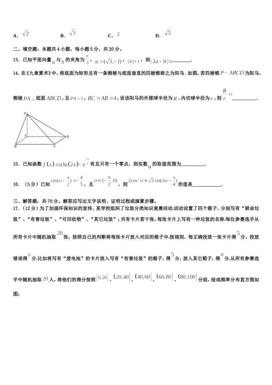 2024届云南省金平县第一中学数学高三第一学期期末质量检测模拟试题含解析_第3页