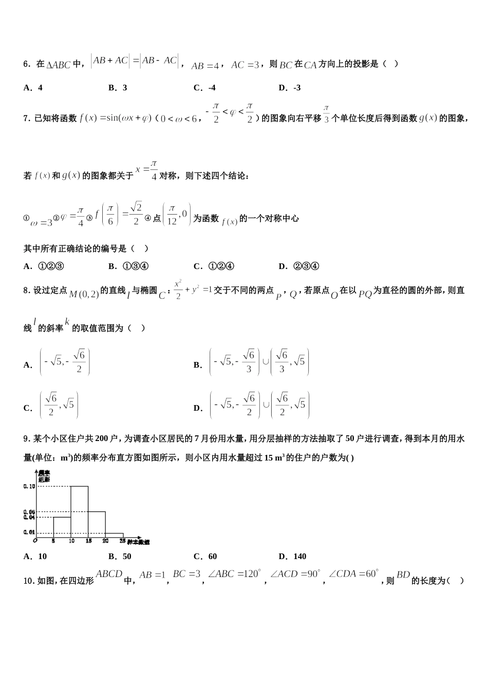 2024届云南省昆明市第八中学数学高三上期末检测试题含解析_第2页