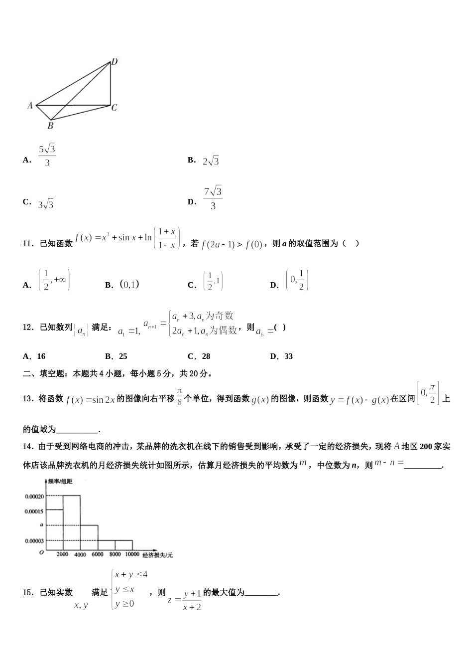 2024届云南省昆明市第八中学数学高三上期末检测试题含解析_第3页