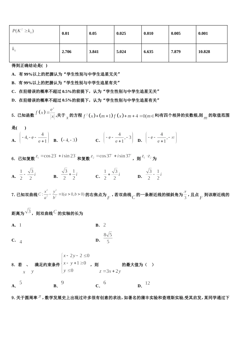 2024届云南省昆明市师大附中数学高三上期末检测模拟试题含解析_第2页