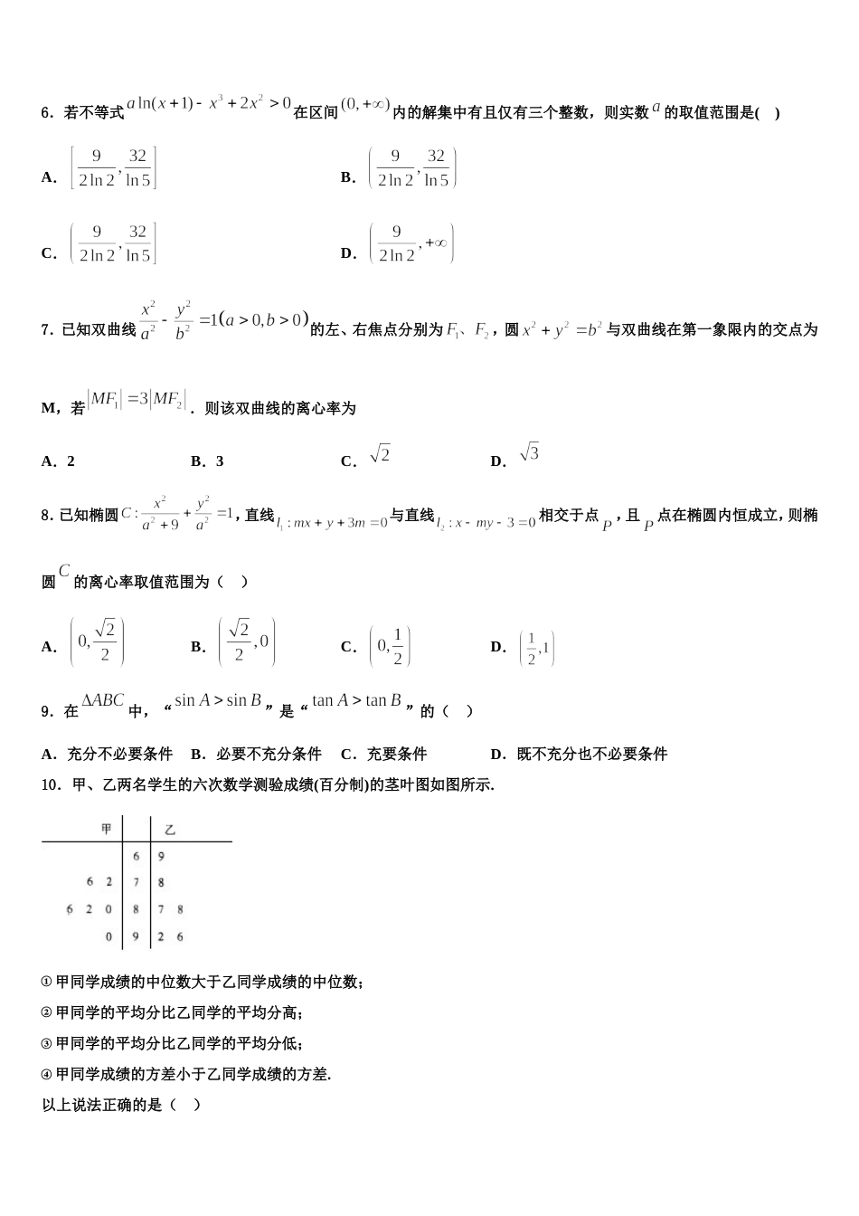 2024届云南省昆明市实验中学高三数学第一学期期末质量检测模拟试题含解析_第2页