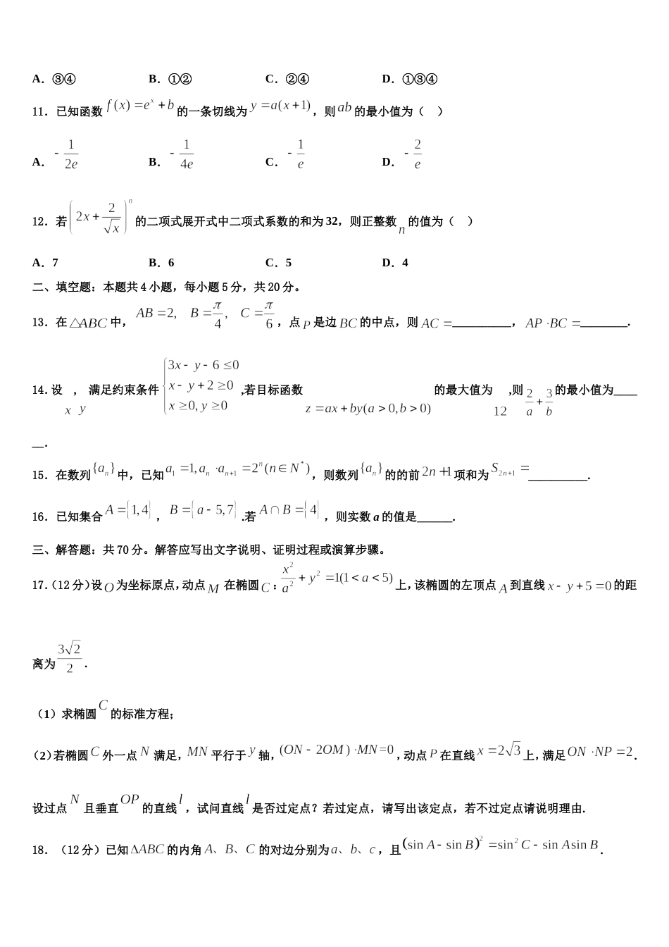 2024届云南省昆明市实验中学高三数学第一学期期末质量检测模拟试题含解析_第3页