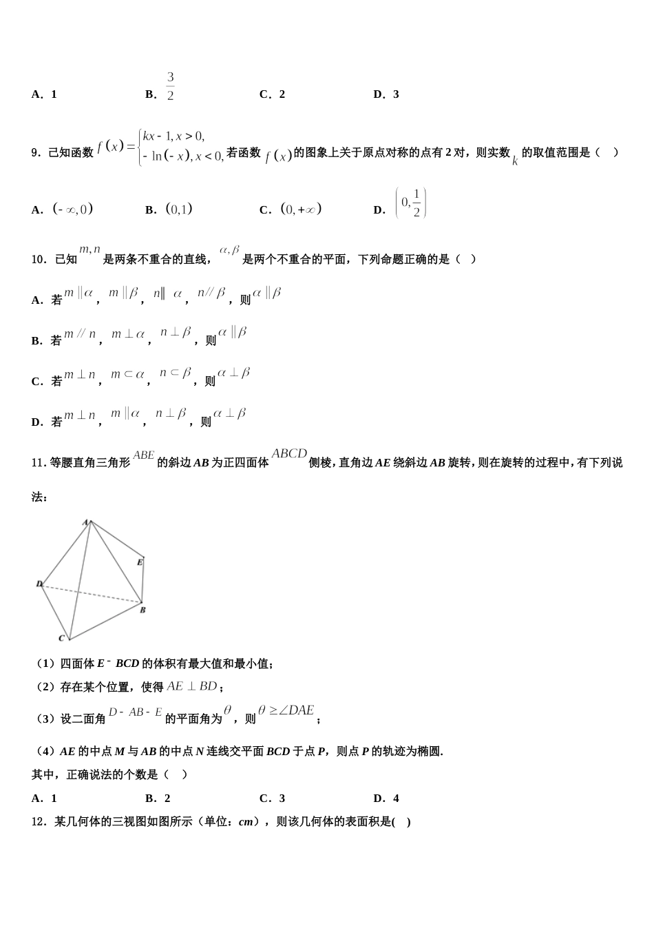 2024届云南省昆明市五华区数学高三上期末达标检测试题含解析_第3页