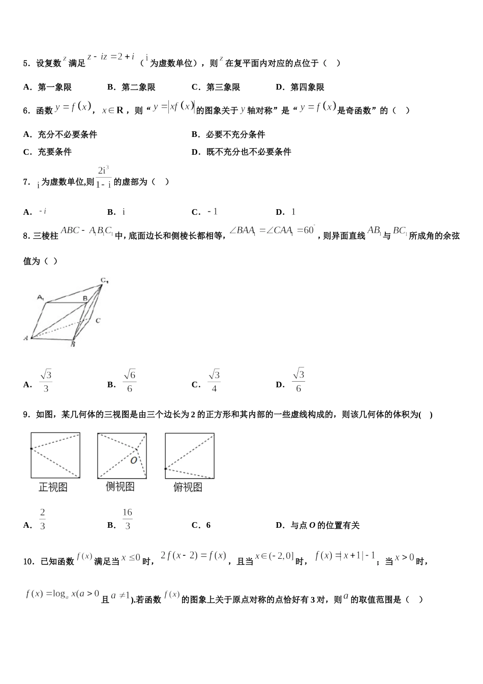 2024届云南省昆明市西山区民中数学高三第一学期期末联考试题含解析_第2页