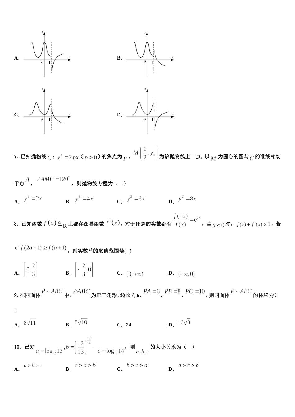 2024届云南省昆明市西山区民中数学高三上期末监测试题含解析_第2页