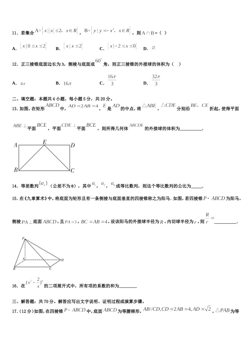 2024届云南省昆明市西山区民中数学高三上期末监测试题含解析_第3页