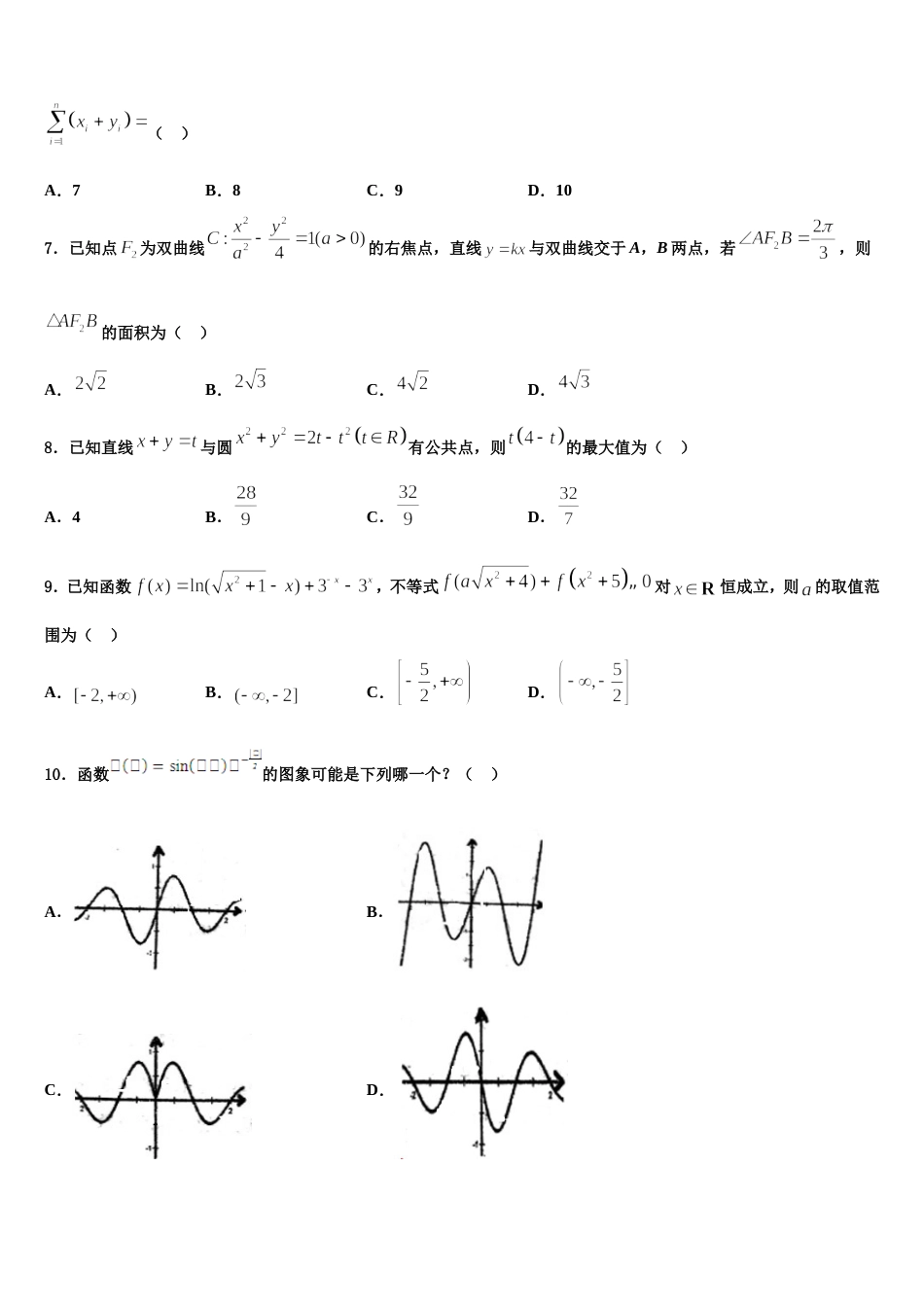 2024届云南省昆明一中数学高三上期末监测模拟试题含解析_第2页