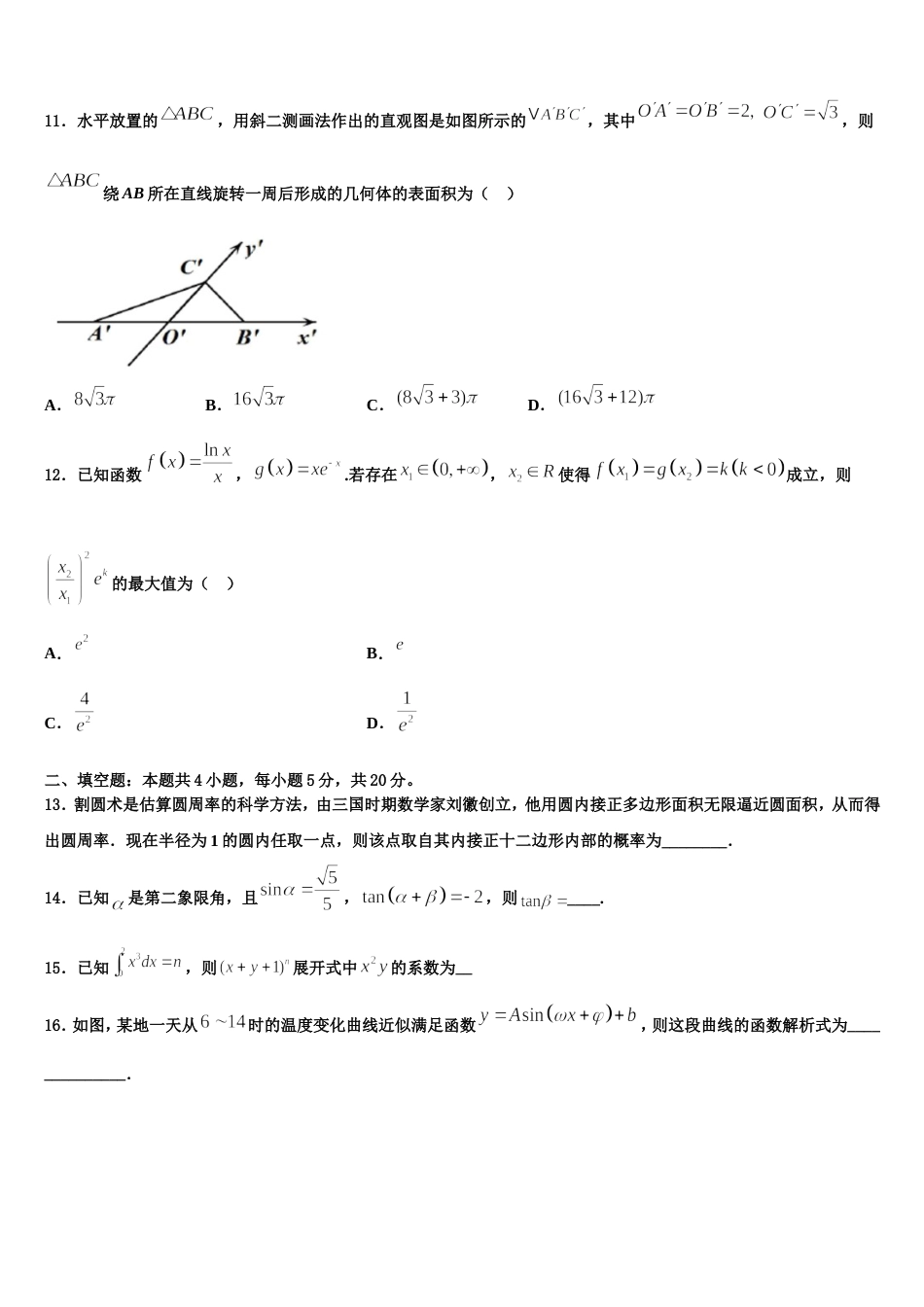 2024届云南省昆明一中数学高三上期末监测模拟试题含解析_第3页