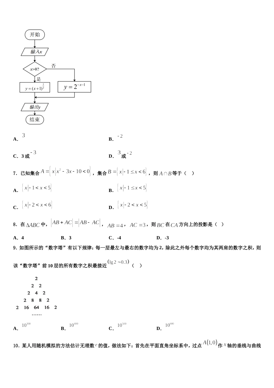2024届云南省临沧市临翔区元江民族中学高三上数学期末考试试题含解析_第3页