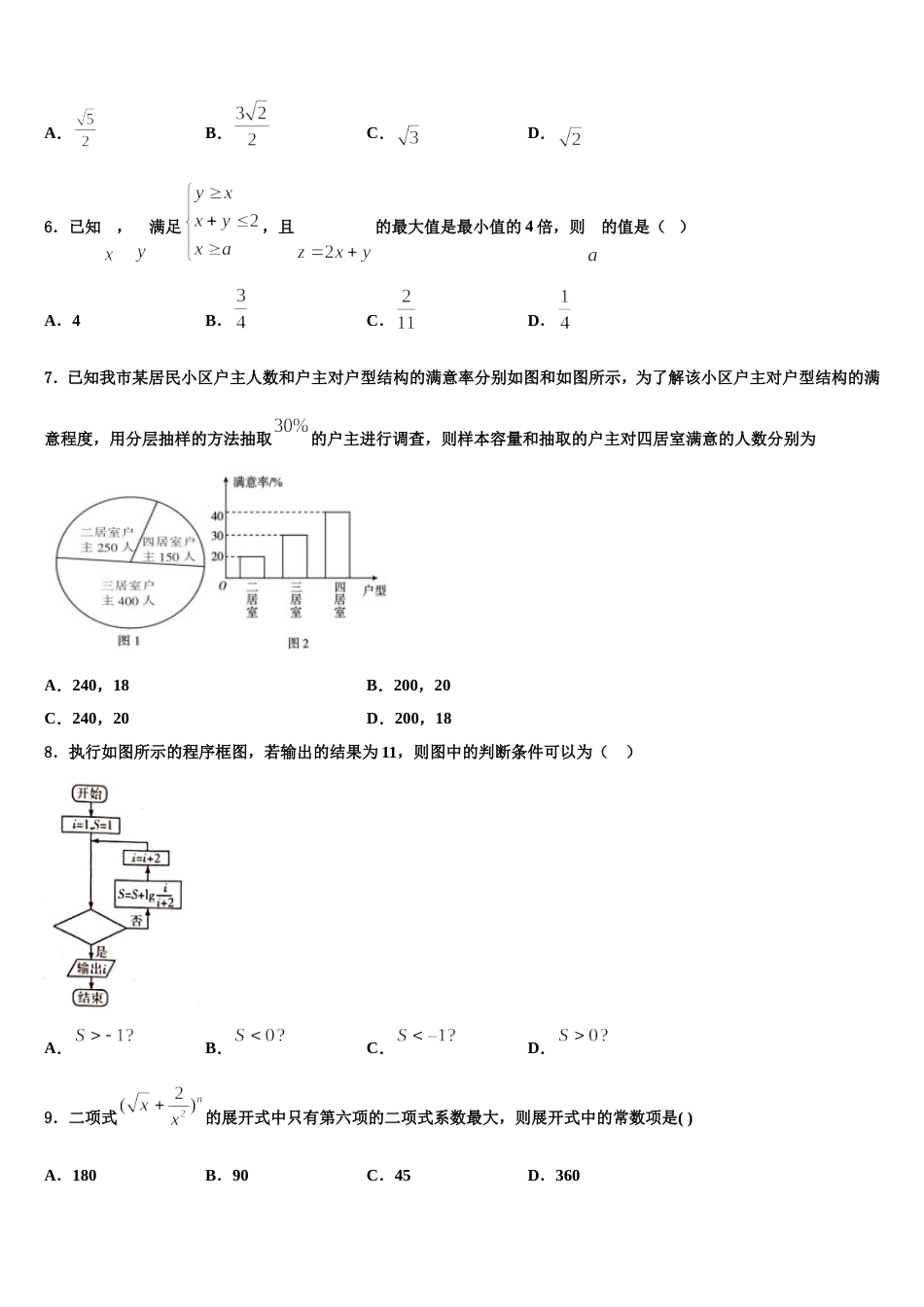 2024届云南省陇川县第一中学数学高三上期末统考试题含解析_第2页