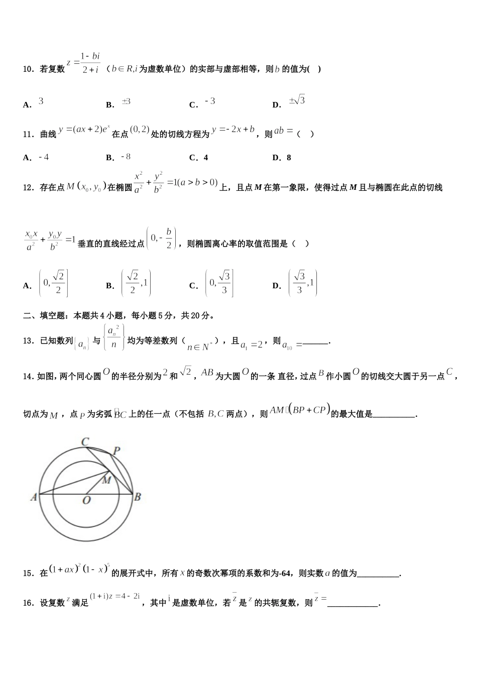 2024届云南省陇川县第一中学数学高三上期末统考试题含解析_第3页