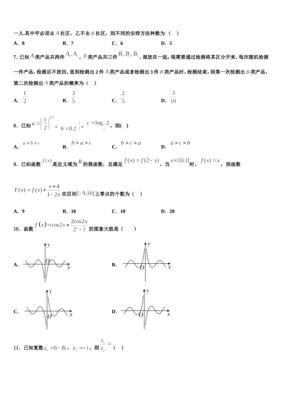 2024届云南省陇川县民族中学高三数学第一学期期末调研模拟试题含解析_第2页