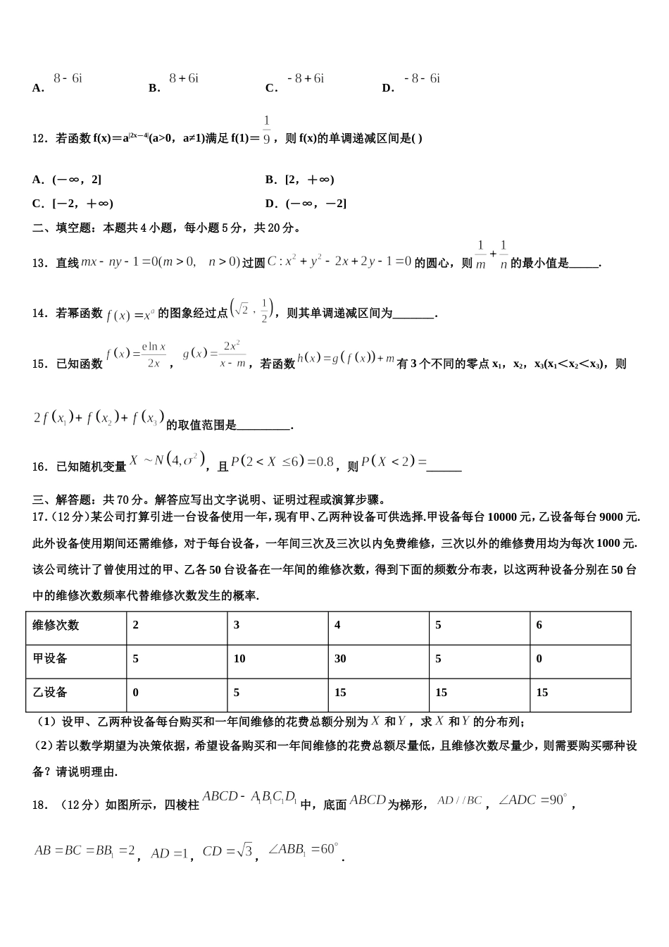 2024届云南省陇川县民族中学高三数学第一学期期末调研模拟试题含解析_第3页