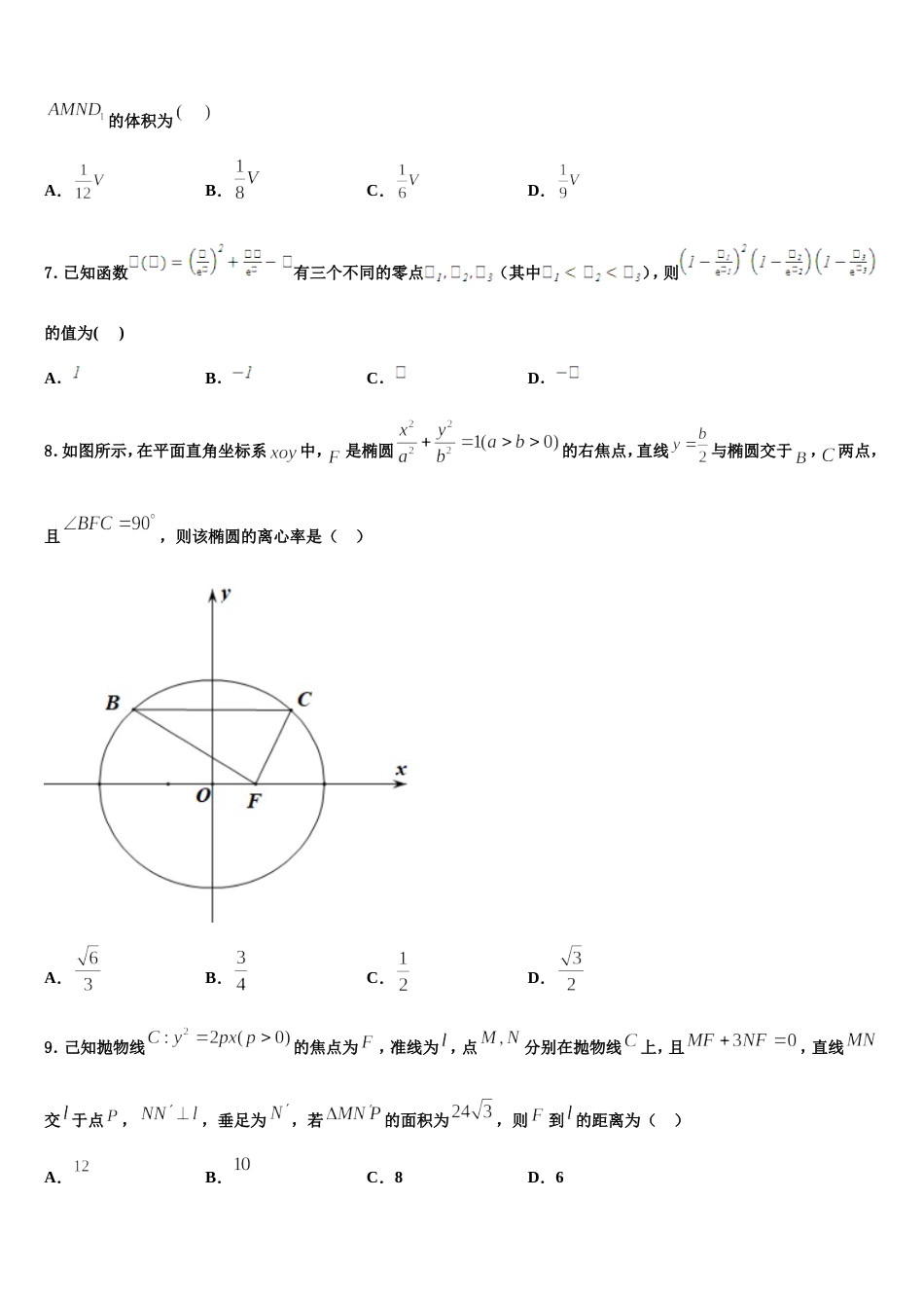 2024届云南省鲁甸县第二中学高三上数学期末达标检测试题含解析_第2页