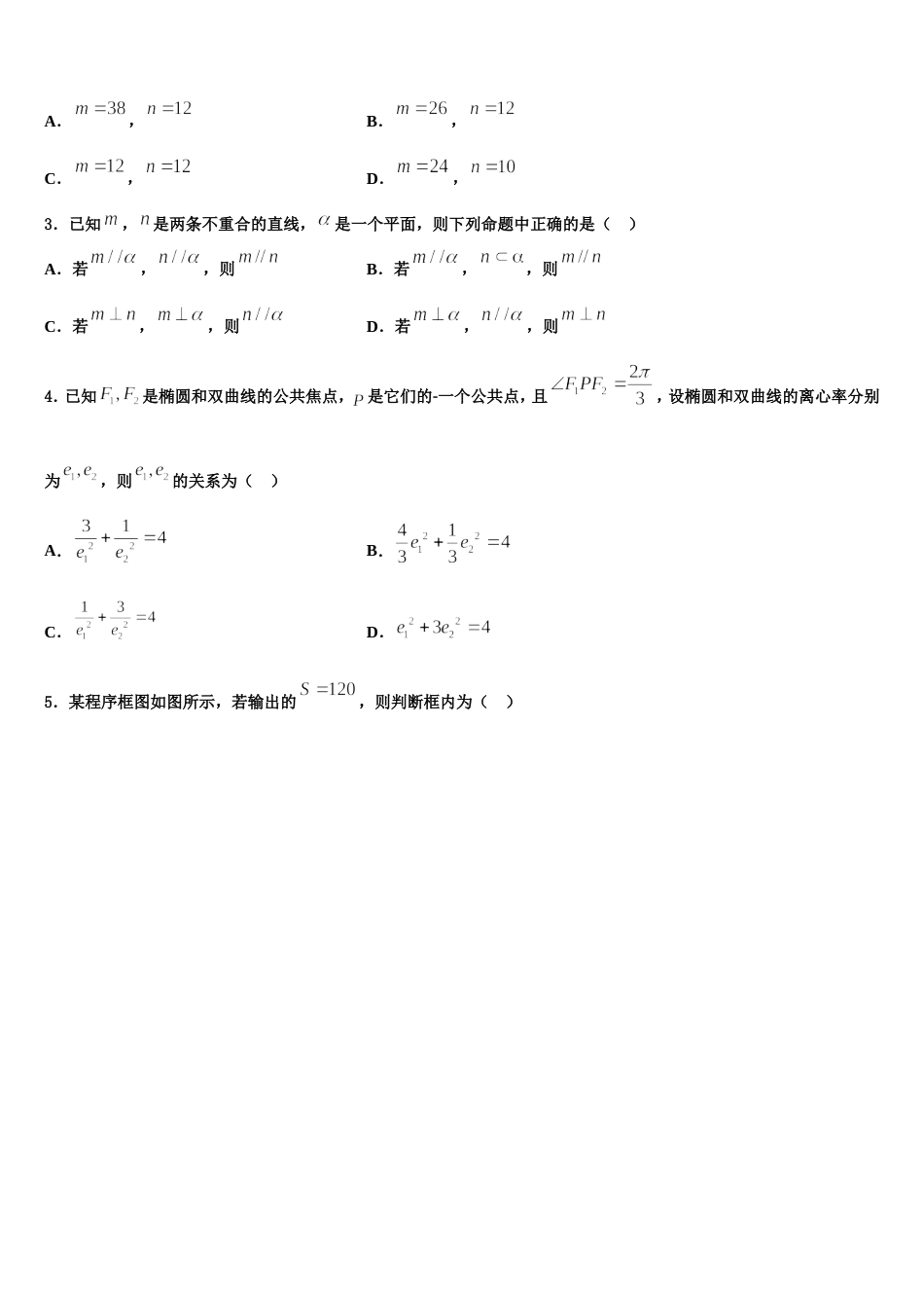 2024届云南省马关县一中高三上数学期末达标检测试题含解析_第2页