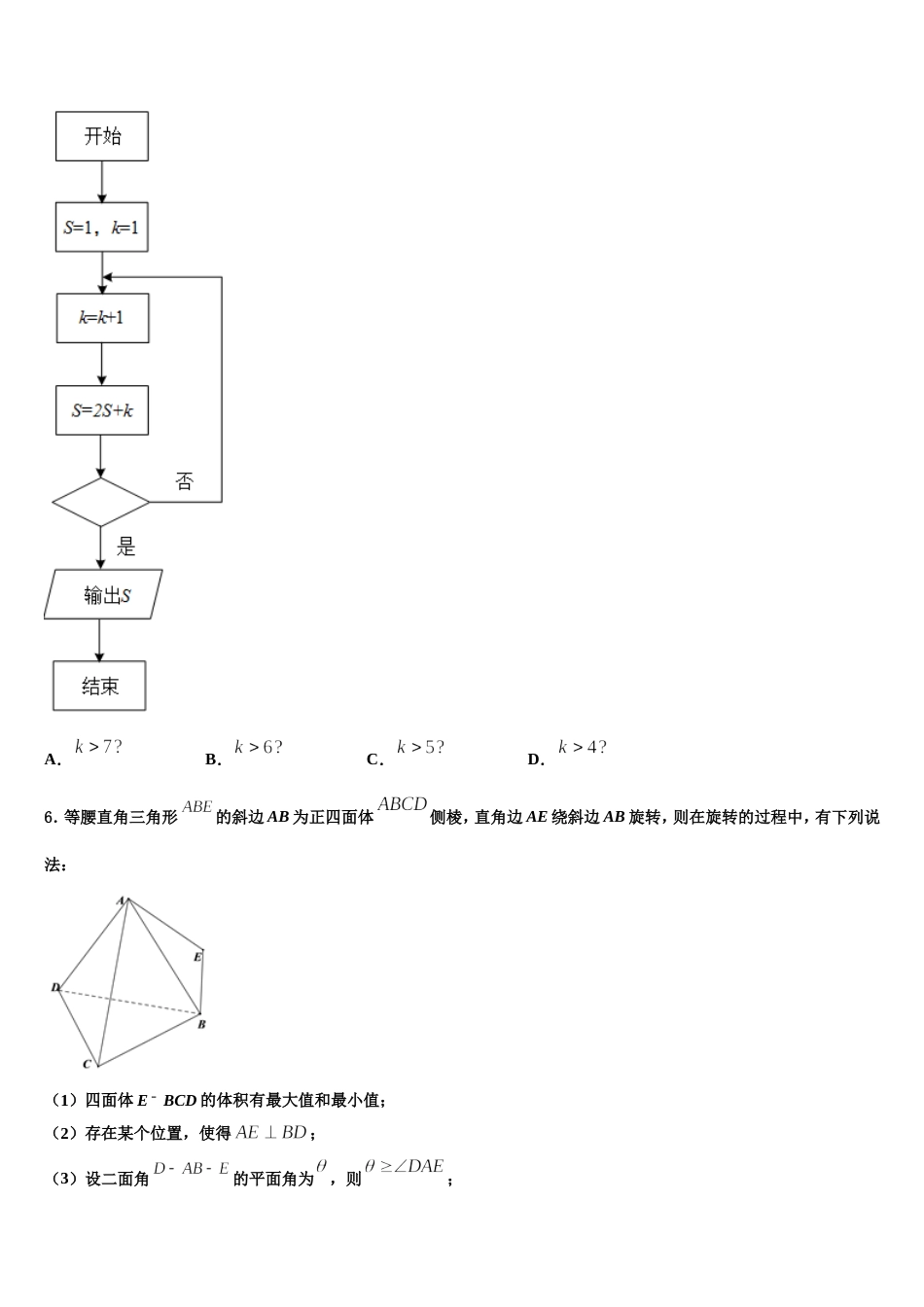 2024届云南省马关县一中高三上数学期末达标检测试题含解析_第3页