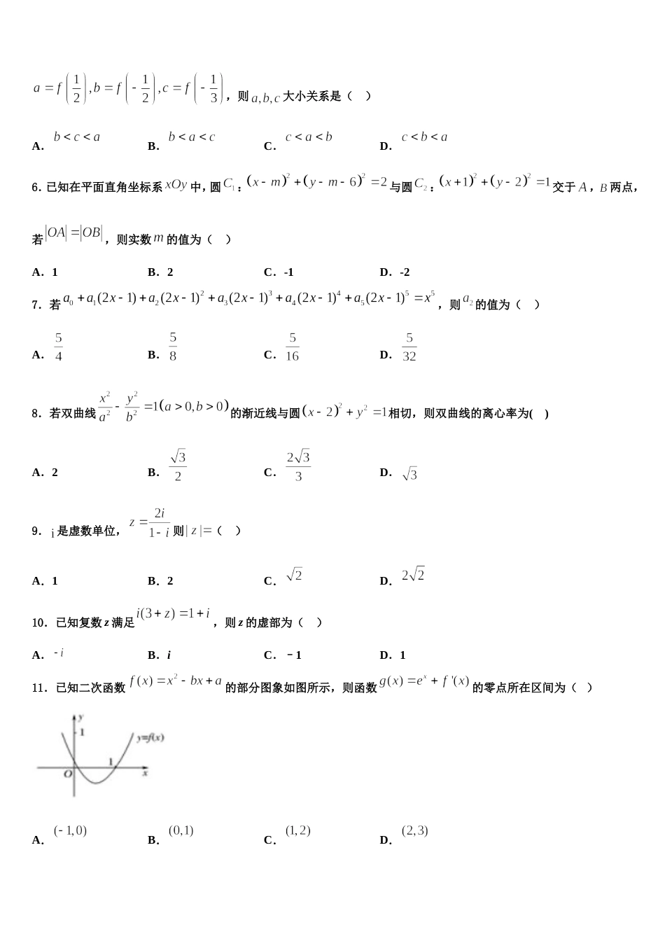 2024届云南省墨江第二中学高三上数学期末检测模拟试题含解析_第2页