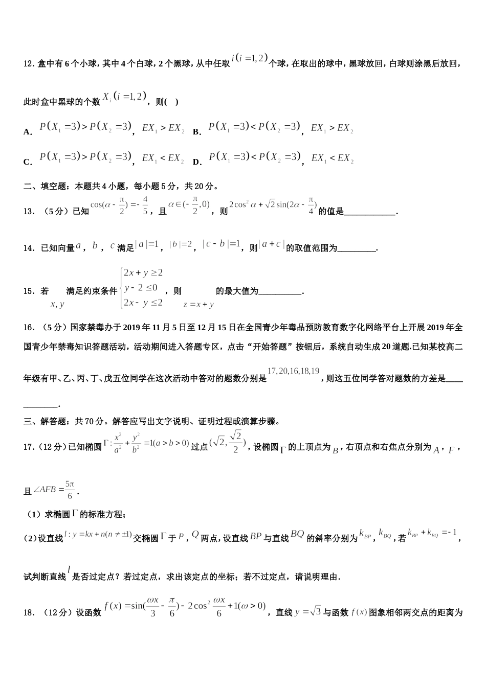 2024届云南省墨江第二中学高三上数学期末检测模拟试题含解析_第3页