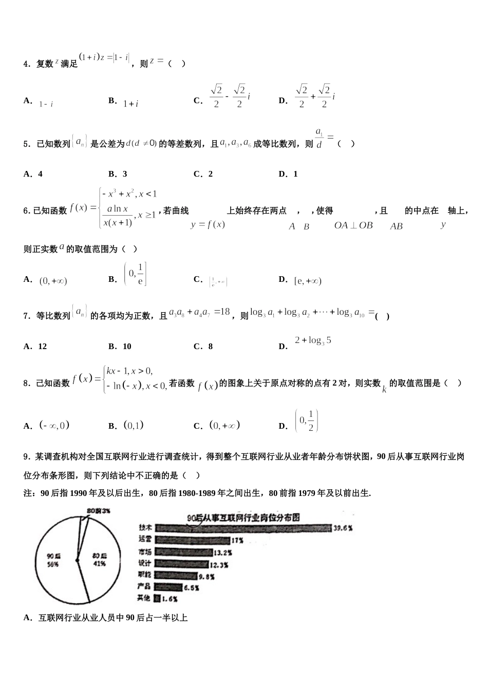 2024届云南省牟定县一中高三数学第一学期期末监测试题含解析_第2页