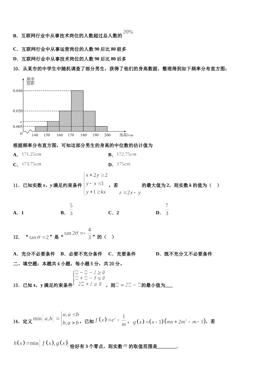 2024届云南省牟定县一中高三数学第一学期期末监测试题含解析_第3页