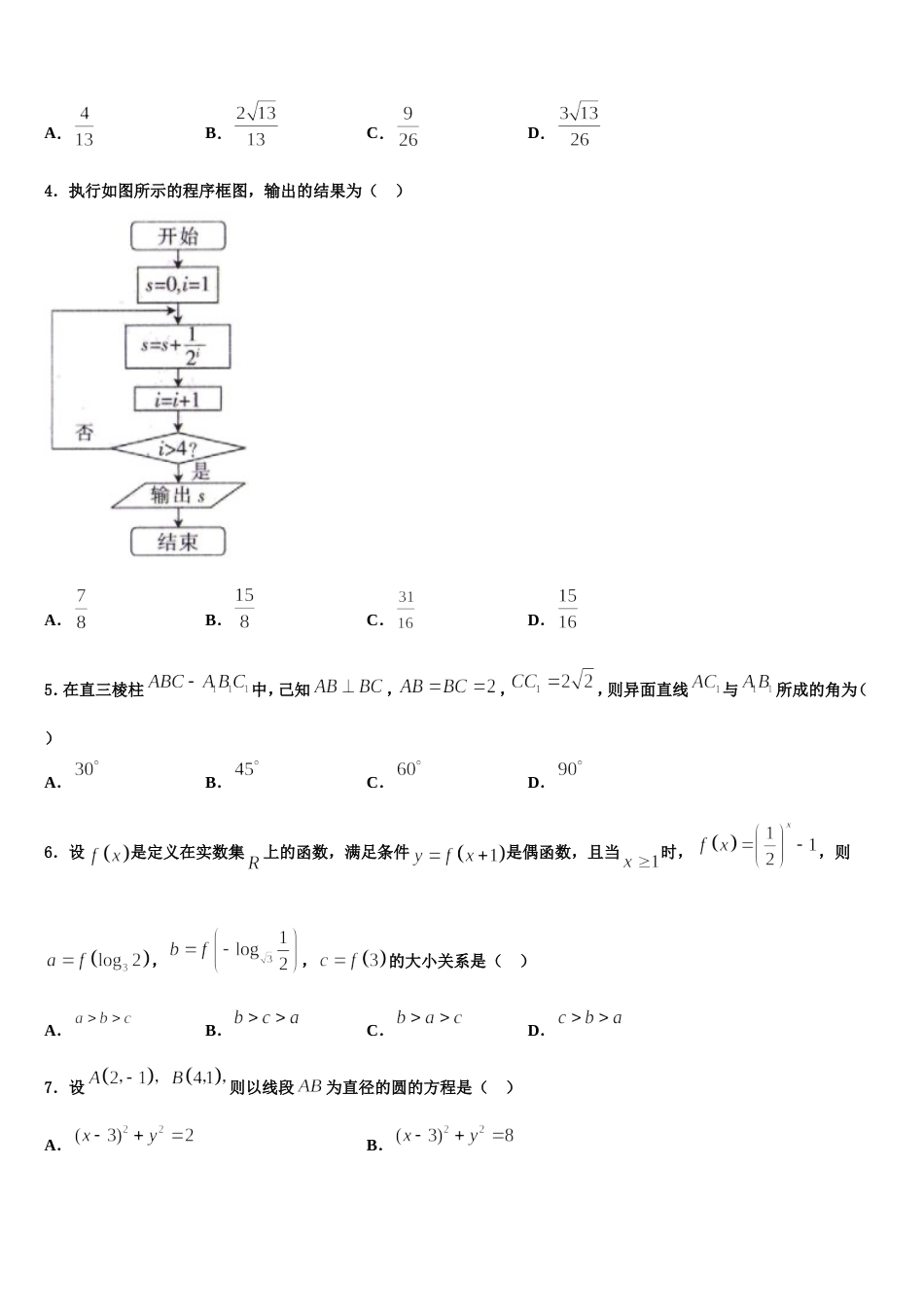 2024届云南省普洱市高三上数学期末考试模拟试题含解析_第2页