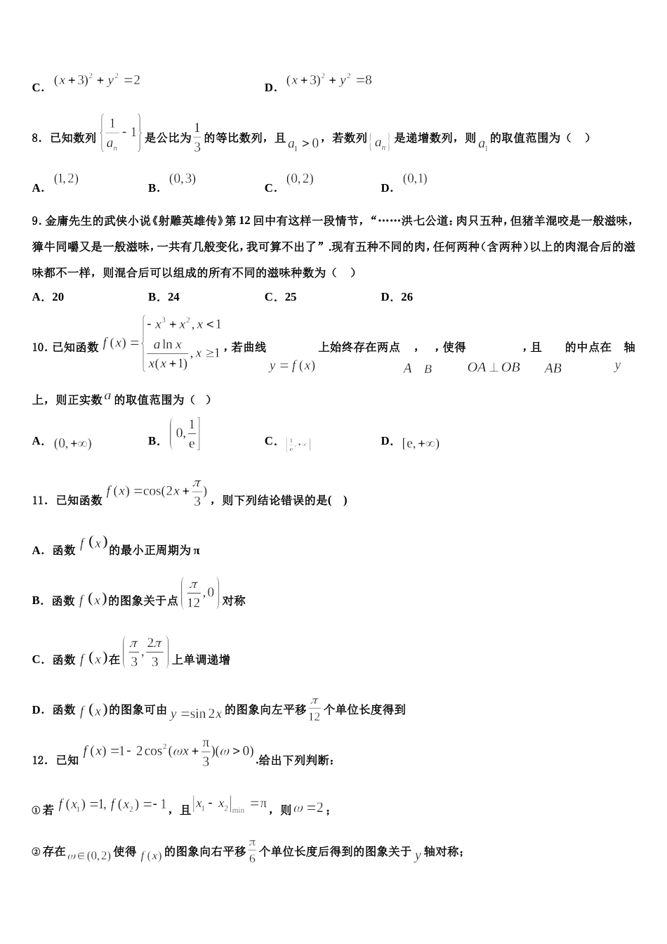 2024届云南省普洱市高三上数学期末考试模拟试题含解析_第3页