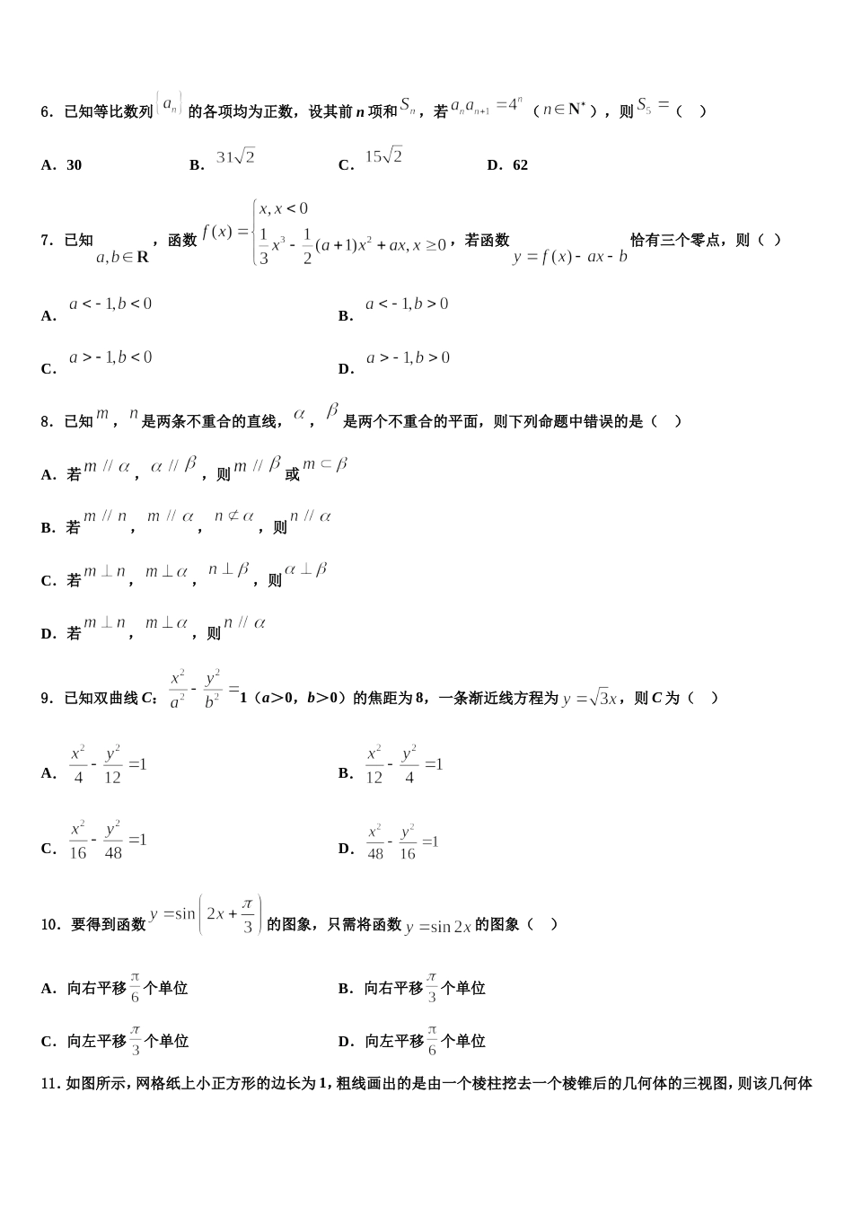 2024届云南省巧家县第三中学数学高三上期末综合测试模拟试题含解析_第2页