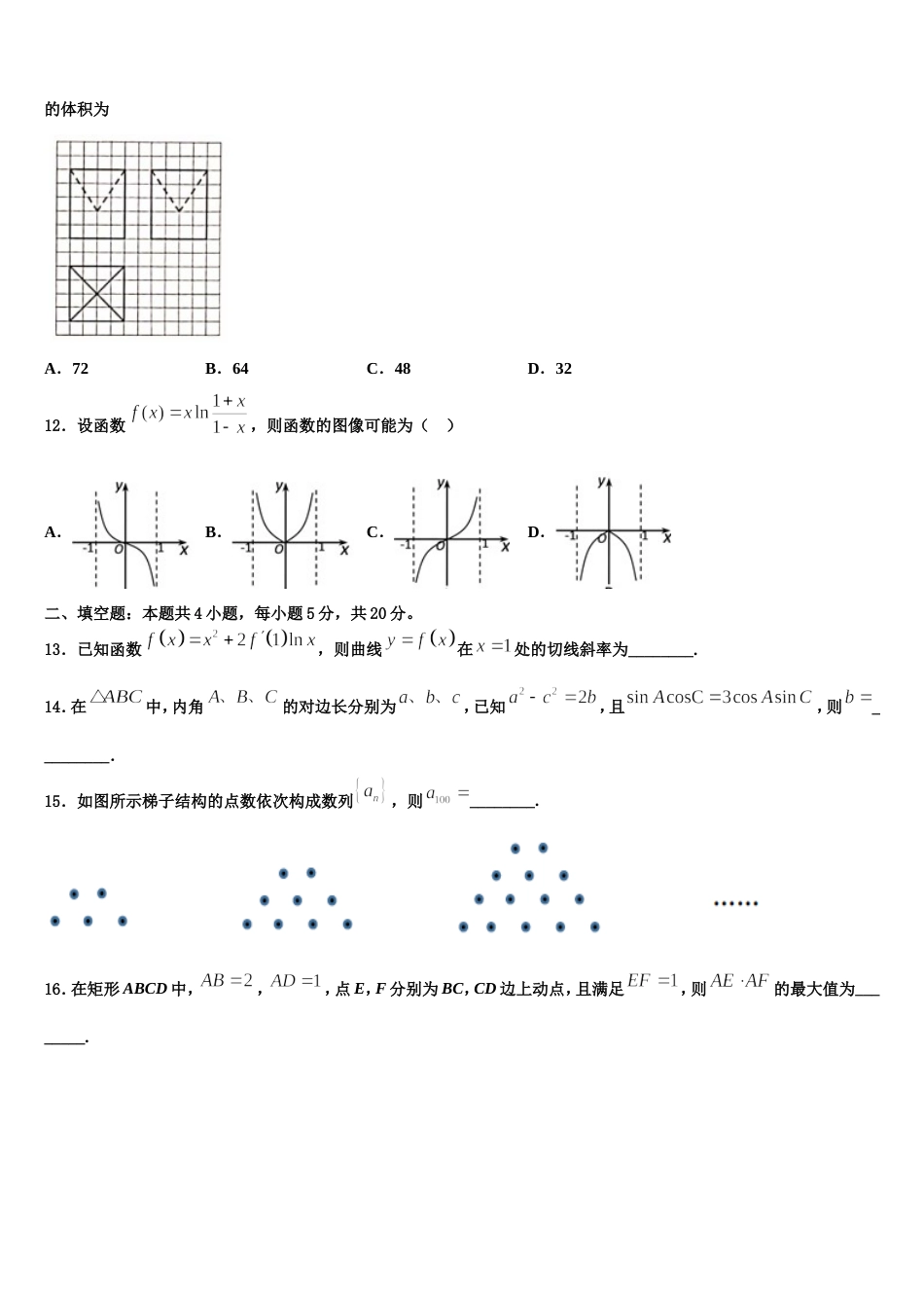 2024届云南省巧家县第三中学数学高三上期末综合测试模拟试题含解析_第3页