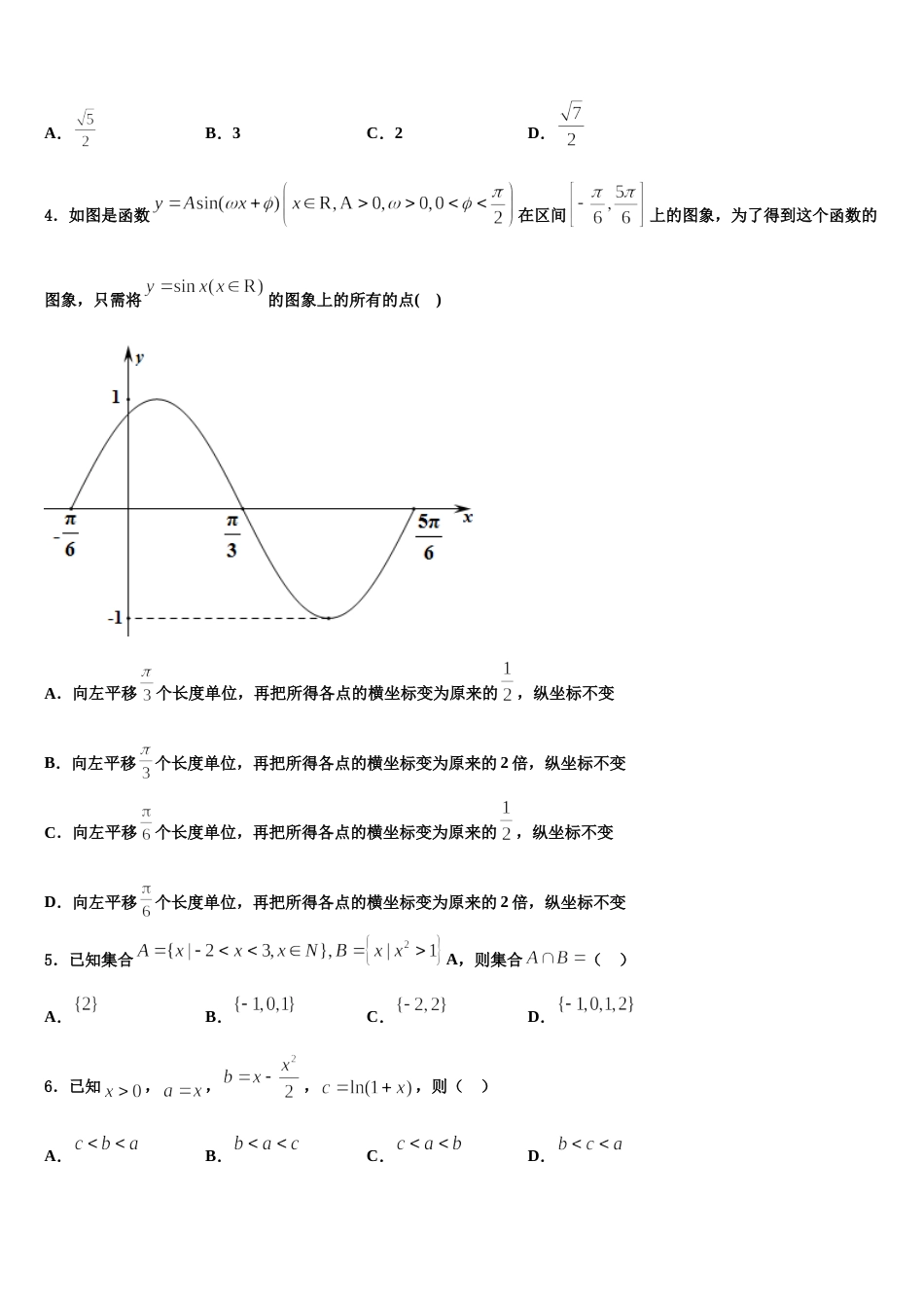 2024届云南省巧家县巧家第一中学高三数学第一学期期末教学质量检测试题含解析_第2页