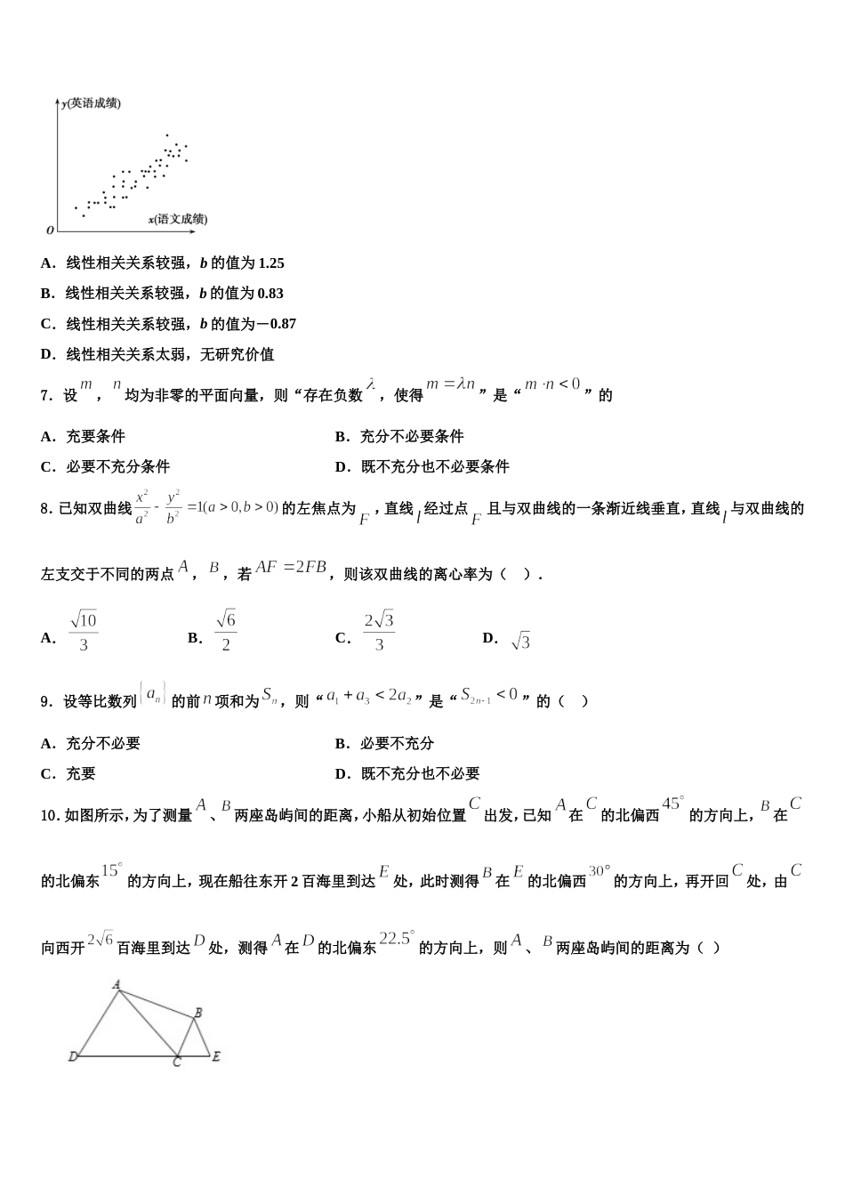 2024届云南省丘北县第二中学高三上数学期末检测试题含解析_第2页