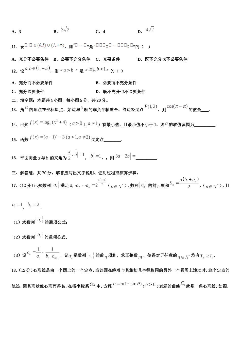 2024届云南省丘北县第二中学高三上数学期末检测试题含解析_第3页