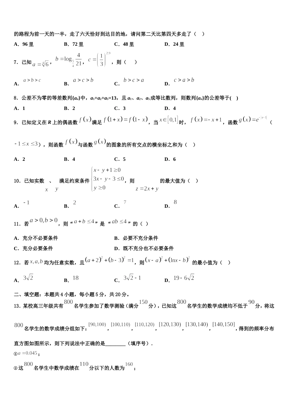 2024届云南省曲靖市第一中学高三上数学期末联考试题含解析_第2页