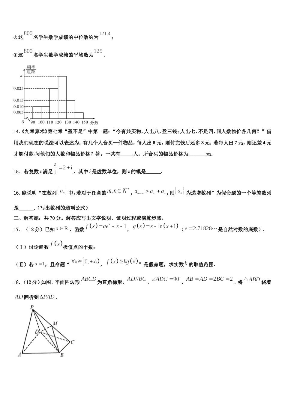 2024届云南省曲靖市第一中学高三上数学期末联考试题含解析_第3页