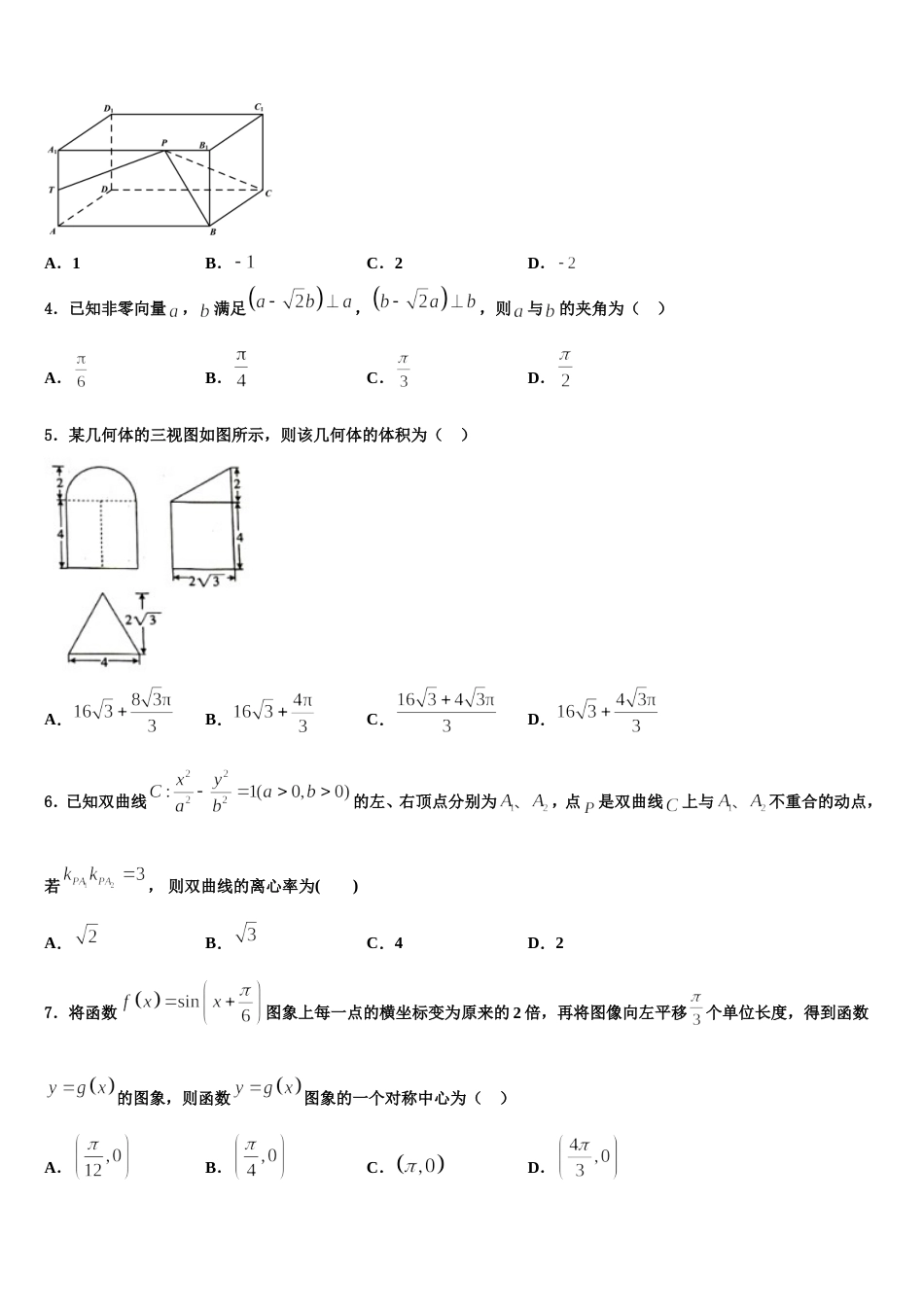 2024届云南省曲靖市会泽县第一中学数学高三上期末统考模拟试题含解析_第2页